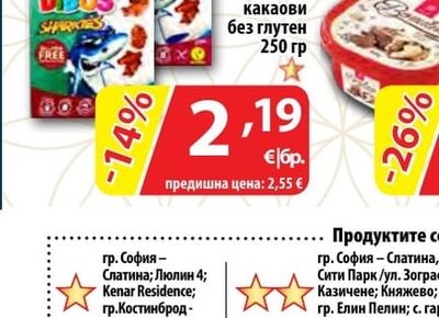 GULLON Бисквити Sharkies какаови без глутен
