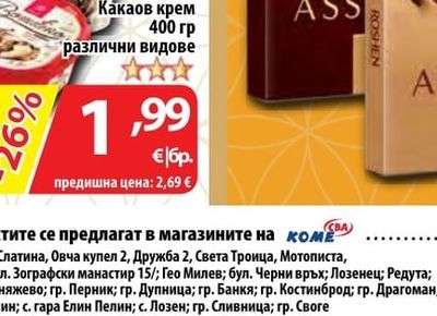 BOMI Bomilino Какаов крем