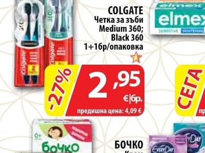 COLGATE Четка за зъби Medium 360; Black 360