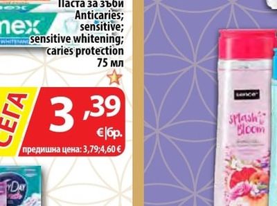 ELMEX Паста за зъби Anticaries; sensitive; Sensitive whitening; caries protection