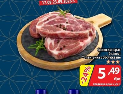 Свински врат без кост
