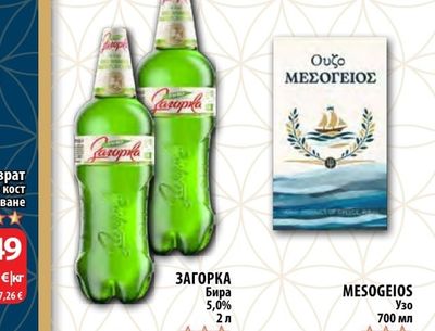 ЗАГОРКА Бира