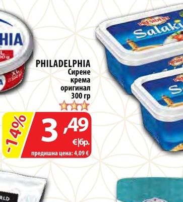 ДЕНИТО Салата млечна; руска
