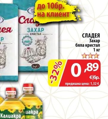 СЛАДЕЯ Захар бяла кристал
