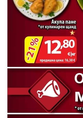 Акула пане