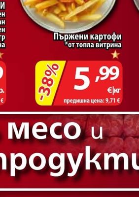 Пържени картофи