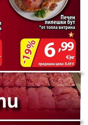 Печен пилешки бут