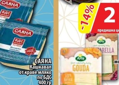 ARLA Сирене Гауда; моцарела; хаварти слайс