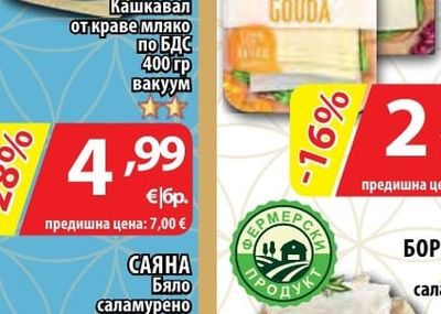БОРОВИЦА Бяло саламурено сирене от краве мляко фермерско насипно