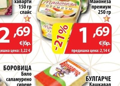 БУЛГАРЧЕ Кашкавал от краве мляко