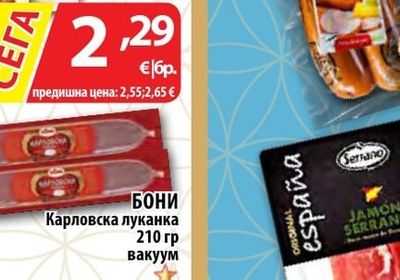 БОНИ Карловска луканка