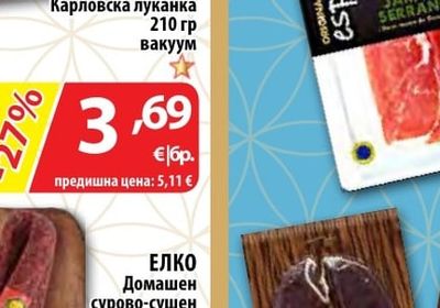 ЕЛКО Домашен сурово-сушен колбас петрохан