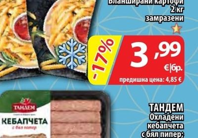 VITALINO Бланширани картофи