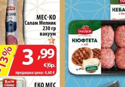 MEC-KO Салам Мелник