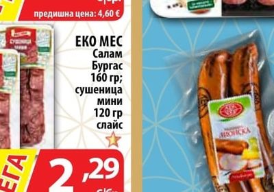 EKO MEC Салам Бургас; сушеница мини