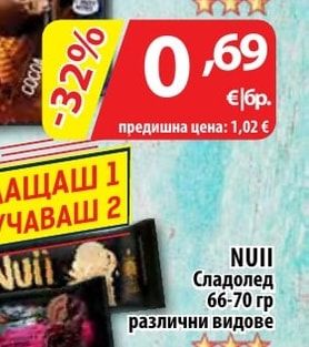 NESTLE Сладолед Galaxy ball ванилия; жкакао фунийка
