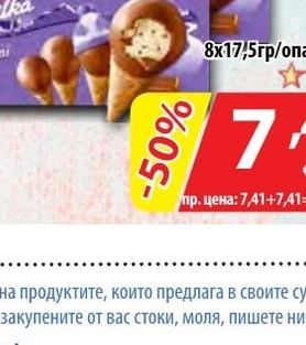 MILKA Сладолед конус мини