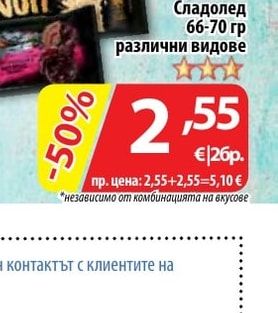 NUII Сладолед
