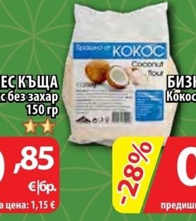 БИЗНЕС КЪЩА Брашно от бадем