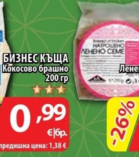 БИЗНЕС КЪЩА Стевия на прах Добавка за подслаждане