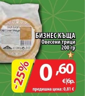 БИЗНЕС КЪЩА Семена чиа