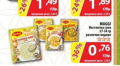 MAGGI Инстантна супа различни видове