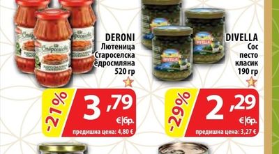 DERONI Лютеница Староселска едросмляна