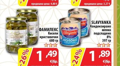 ФАМИЛЕКС Кисели краставички