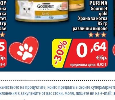 PURINA Gourmet gold Храна за котка