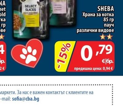 SHEBA Храна за котка пауч