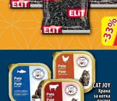 ELIT Печен слънчоглед