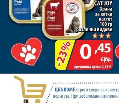 CAT JOY Храна за котка пастет