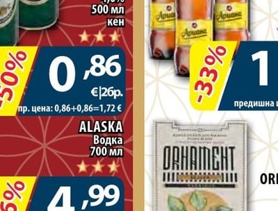 ORNAMENT Ракия различни видове
