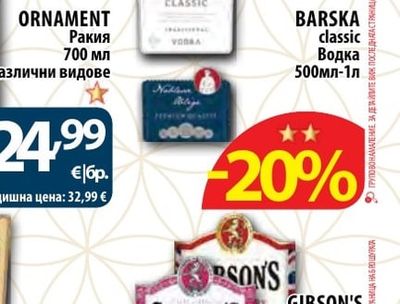 GIBSON'S Джин различни видове