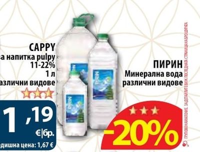 ПИРИН Минерална вода различни видове