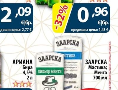 ЗААРСКА Мастика; Мента