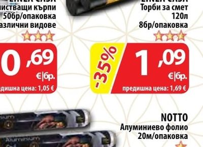 LINEA CASA Торби за смет