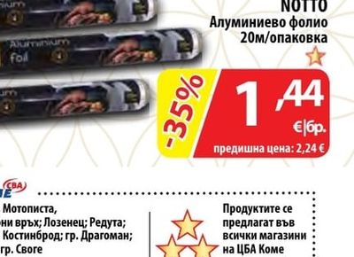 NOTTO Алуминиево фолио