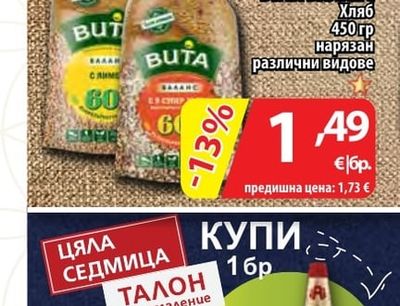 ВИТА БАЛАНС Хляб нарязан различни видове