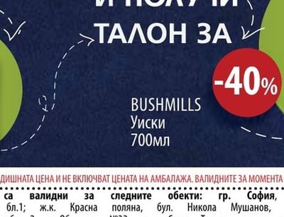 BUSHMILLS Уиски