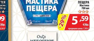 MESOGEIOS Узо