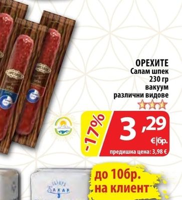 БОЖЕНЦИ Кисело краве мляко 2,2%