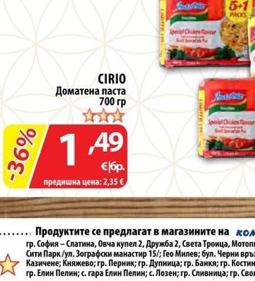 INDOMIE Инстантни спагети пилешко 5+1бр/опаковка различни видове