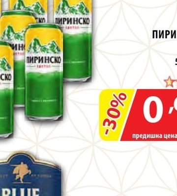 ПИРИНСКО Бира