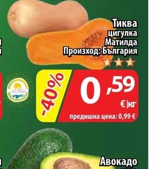 Тиква цигулка Матилда