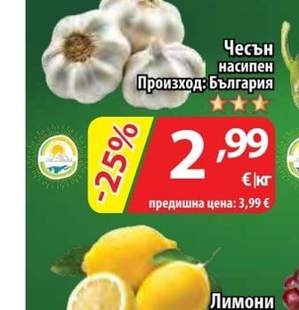 Чесън насипен