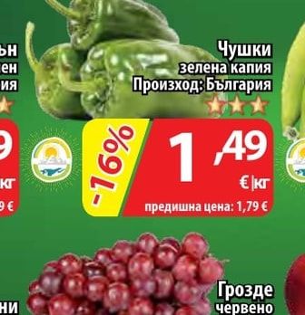 Чушки зелена капия