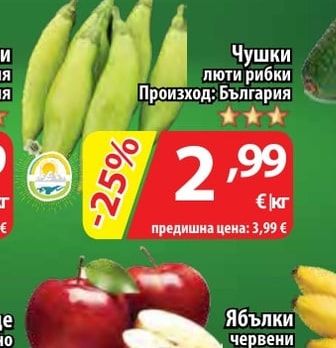 Чушки люти рибки