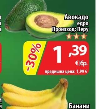 Авокадо едро