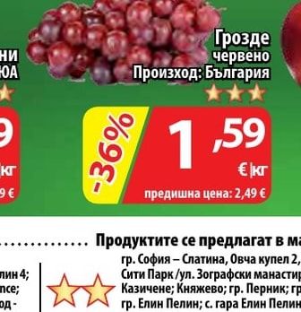 Грозде червено